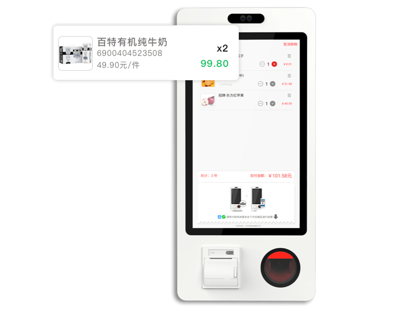 自助結算系統